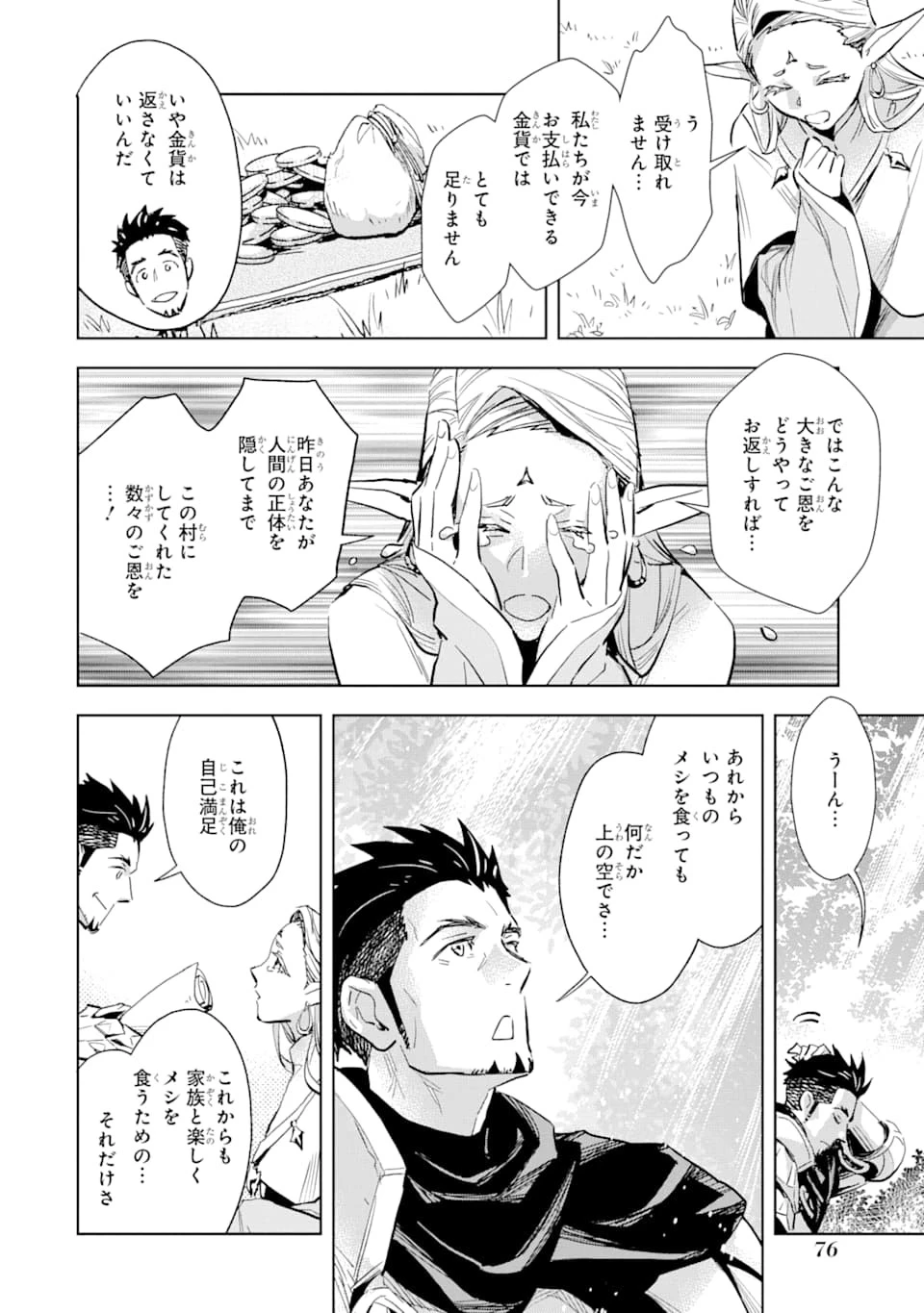 最強のおっさんハンター異世界へ~今度こそゆっくり静かに暮らしたい~ 第3話 - 6