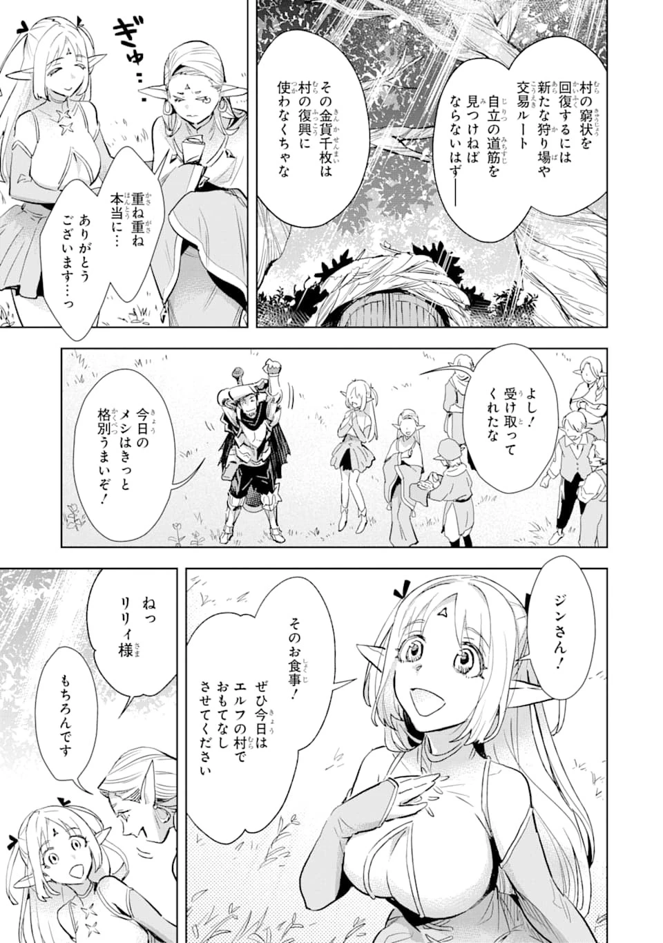 最強のおっさんハンター異世界へ~今度こそゆっくり静かに暮らしたい~ 第3話 - 7