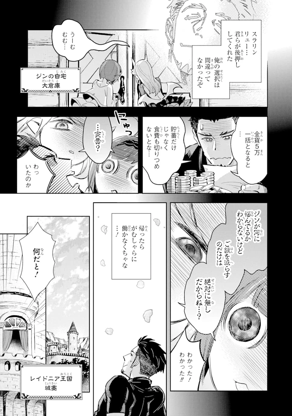 最強のおっさんハンター異世界へ~今度こそゆっくり静かに暮らしたい~ 第3話 - 9