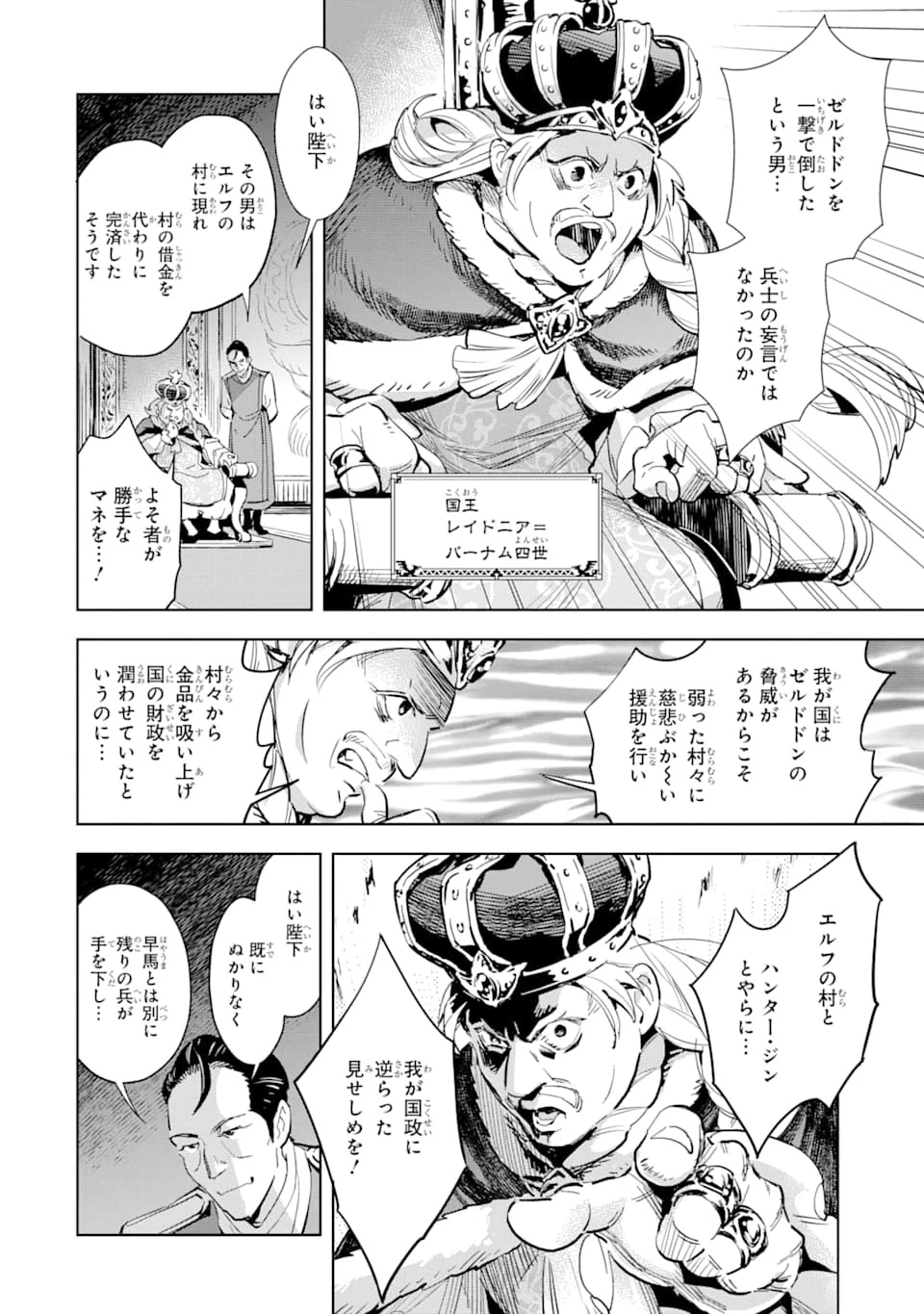 最強のおっさんハンター異世界へ~今度こそゆっくり静かに暮らしたい~ 第3話 - 10