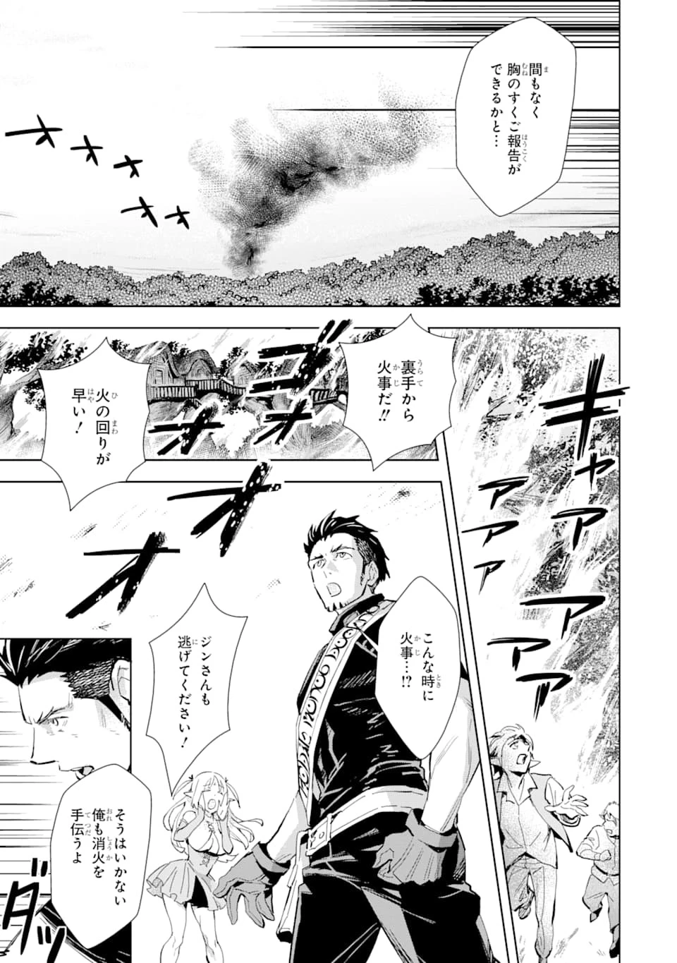 最強のおっさんハンター異世界へ~今度こそゆっくり静かに暮らしたい~ 第3話 - 11