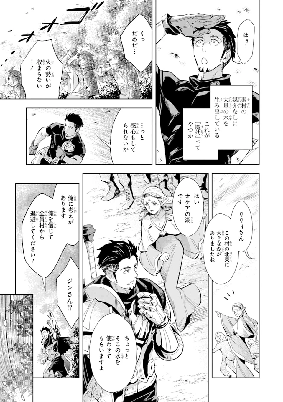 最強のおっさんハンター異世界へ~今度こそゆっくり静かに暮らしたい~ 第3話 - 13