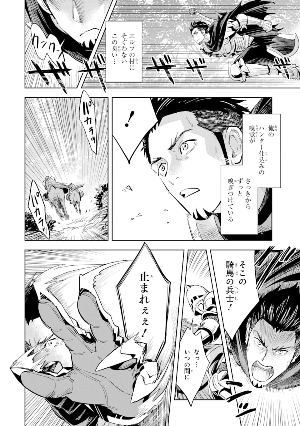 最強のおっさんハンター異世界へ~今度こそゆっくり静かに暮らしたい~ 第3話 - 14