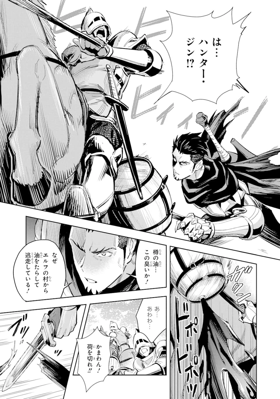 最強のおっさんハンター異世界へ~今度こそゆっくり静かに暮らしたい~ 第3話 - 15