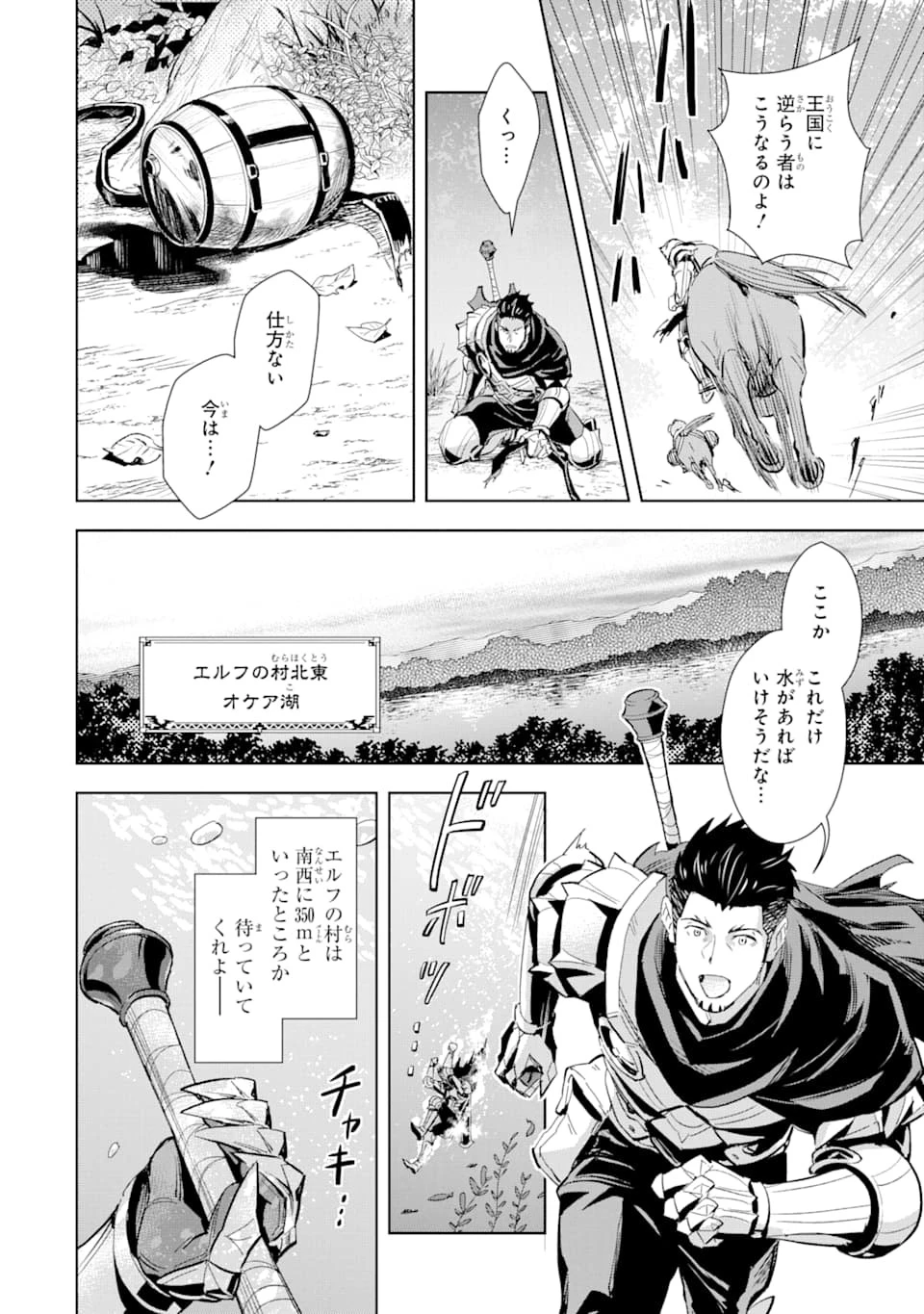 最強のおっさんハンター異世界へ~今度こそゆっくり静かに暮らしたい~ 第3話 - 16