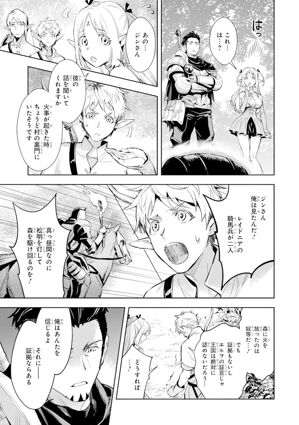 最強のおっさんハンター異世界へ~今度こそゆっくり静かに暮らしたい~ 第3話 - 21