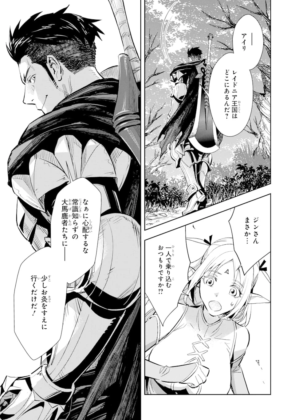 最強のおっさんハンター異世界へ~今度こそゆっくり静かに暮らしたい~ 第3話 - 23