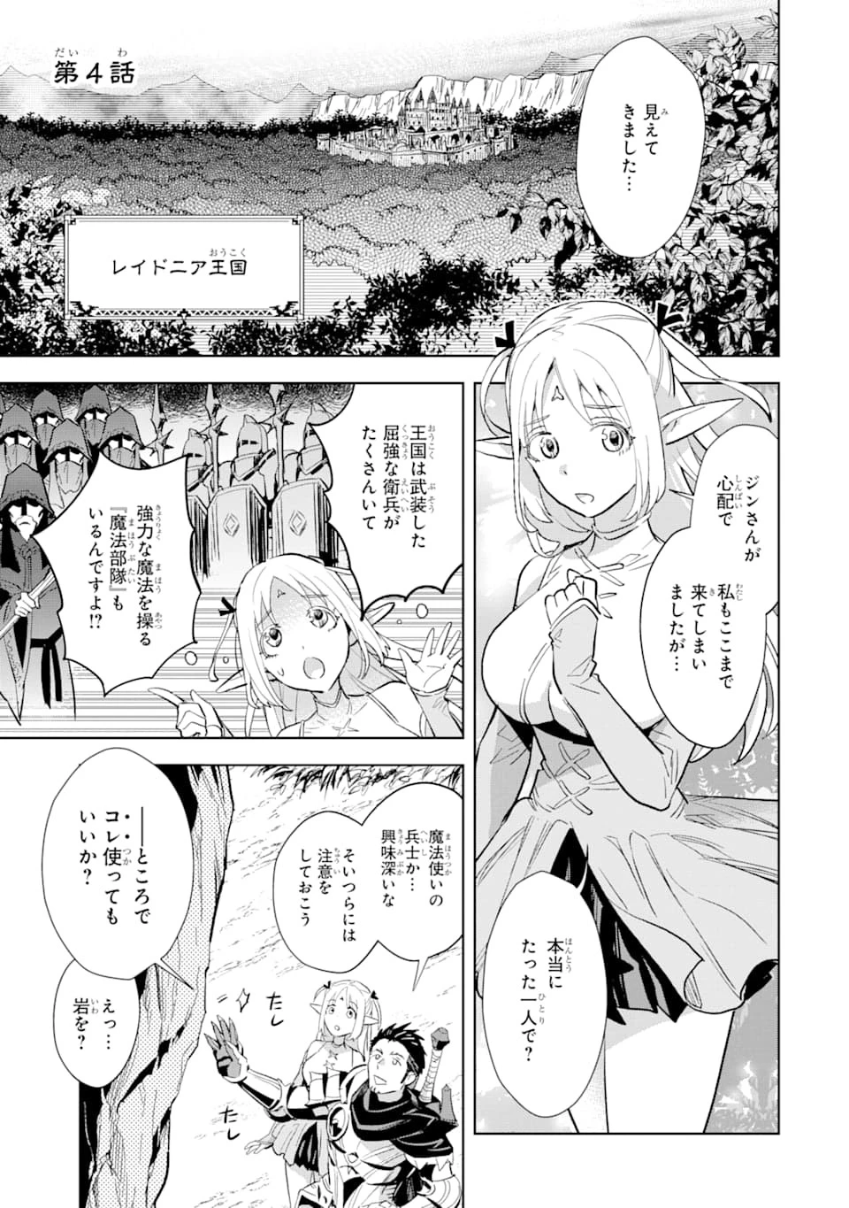 最強のおっさんハンター異世界へ~今度こそゆっくり静かに暮らしたい~ 第4話 - 1
