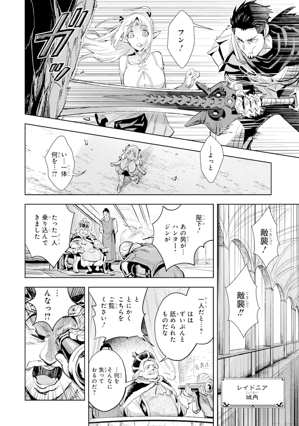 最強のおっさんハンター異世界へ~今度こそゆっくり静かに暮らしたい~ 第4話 - 2