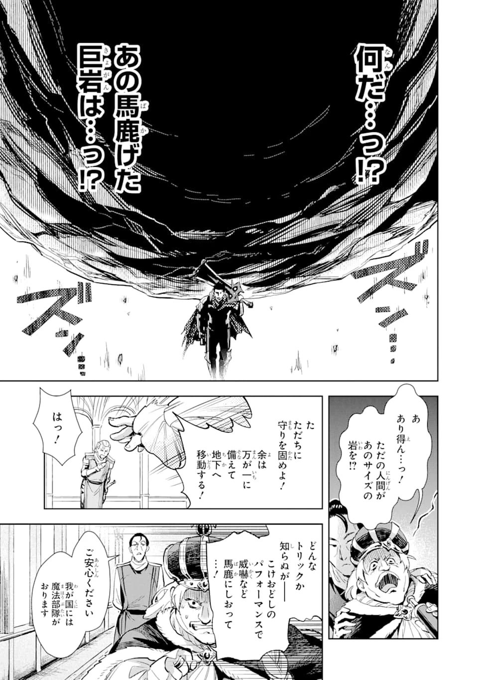 最強のおっさんハンター異世界へ~今度こそゆっくり静かに暮らしたい~ 第4話 - 3