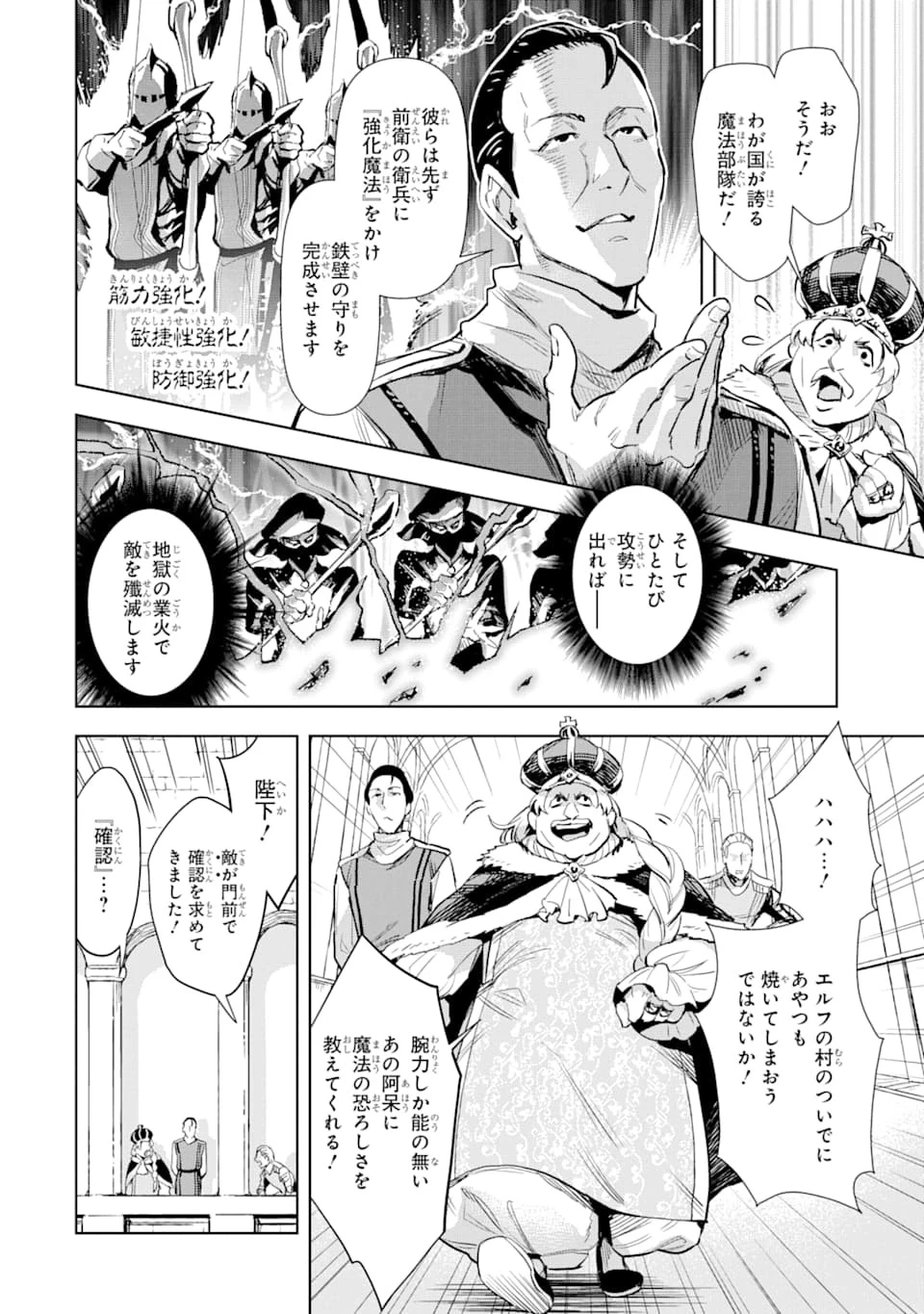 最強のおっさんハンター異世界へ~今度こそゆっくり静かに暮らしたい~ 第4話 - 4