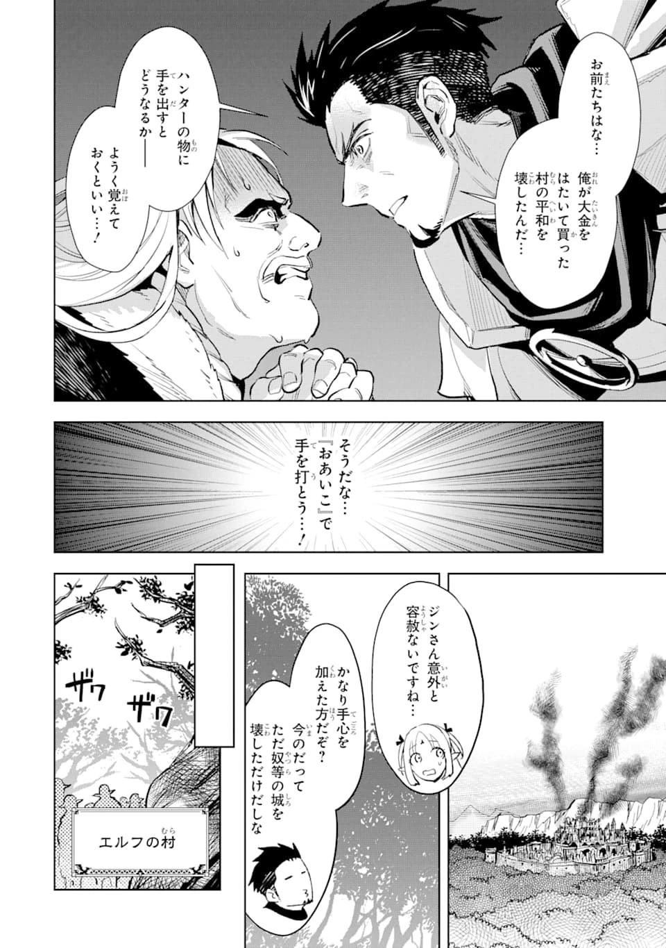 最強のおっさんハンター異世界へ~今度こそゆっくり静かに暮らしたい~ 第4話 - 10