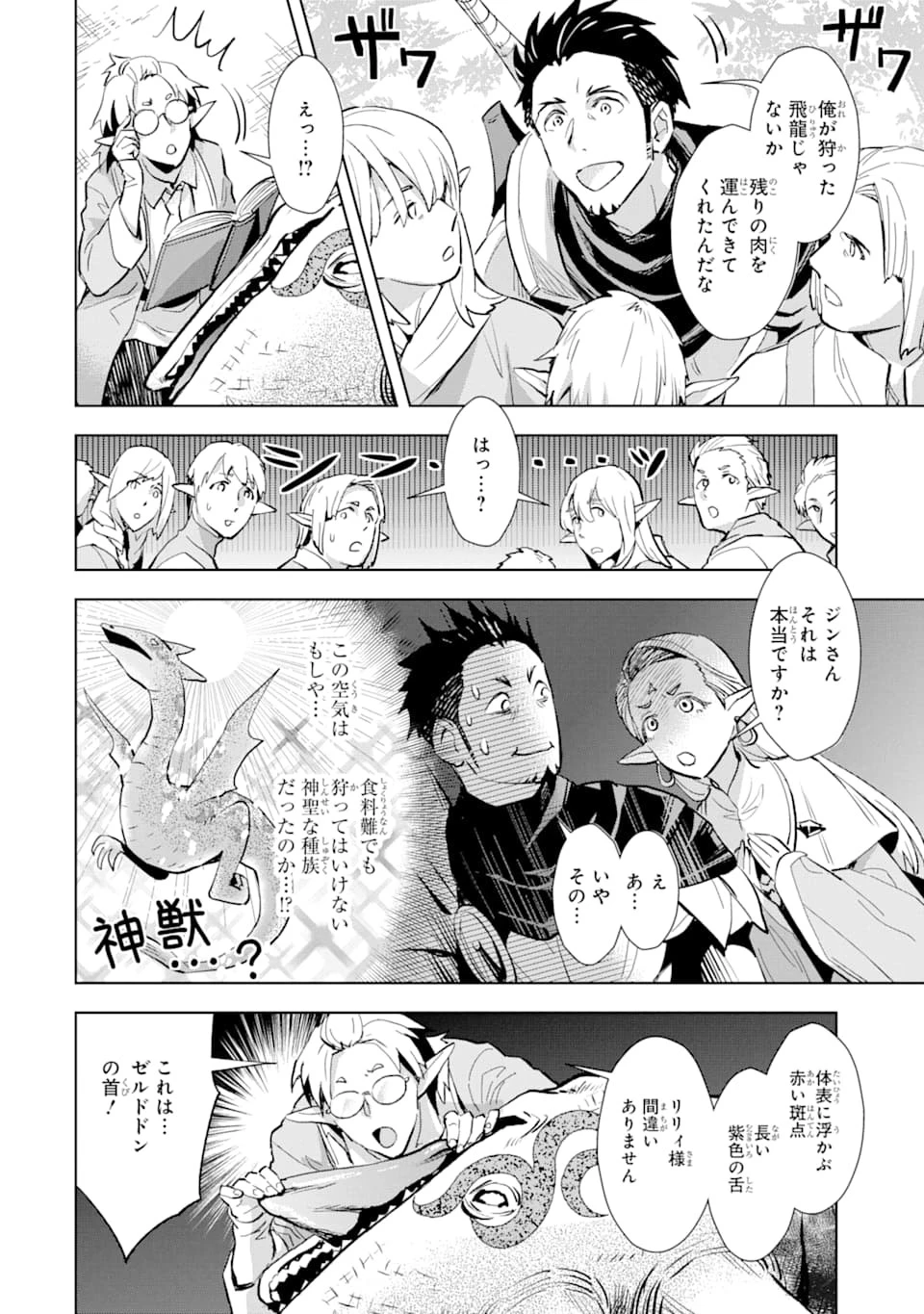 最強のおっさんハンター異世界へ~今度こそゆっくり静かに暮らしたい~ 第4話 - 12