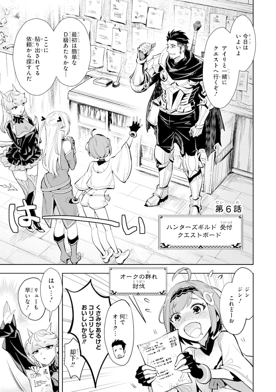最強のおっさんハンター異世界へ~今度こそゆっくり静かに暮らしたい~ 第6話 - 1