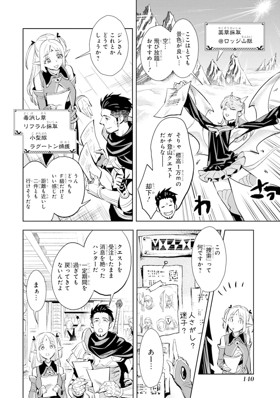 最強のおっさんハンター異世界へ~今度こそゆっくり静かに暮らしたい~ 第6話 - 2