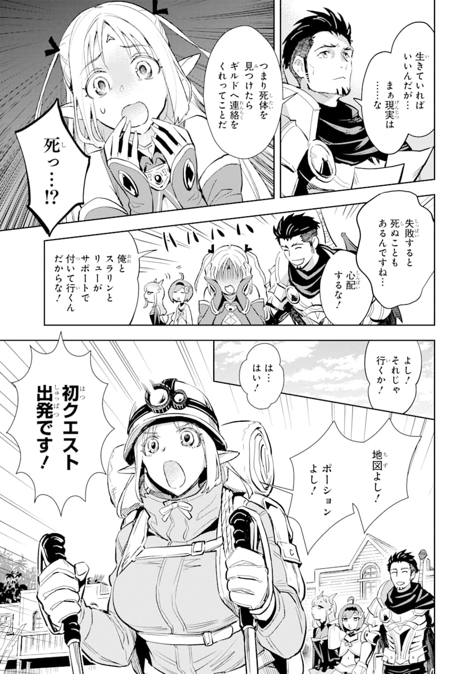 最強のおっさんハンター異世界へ~今度こそゆっくり静かに暮らしたい~ 第6話 - 3