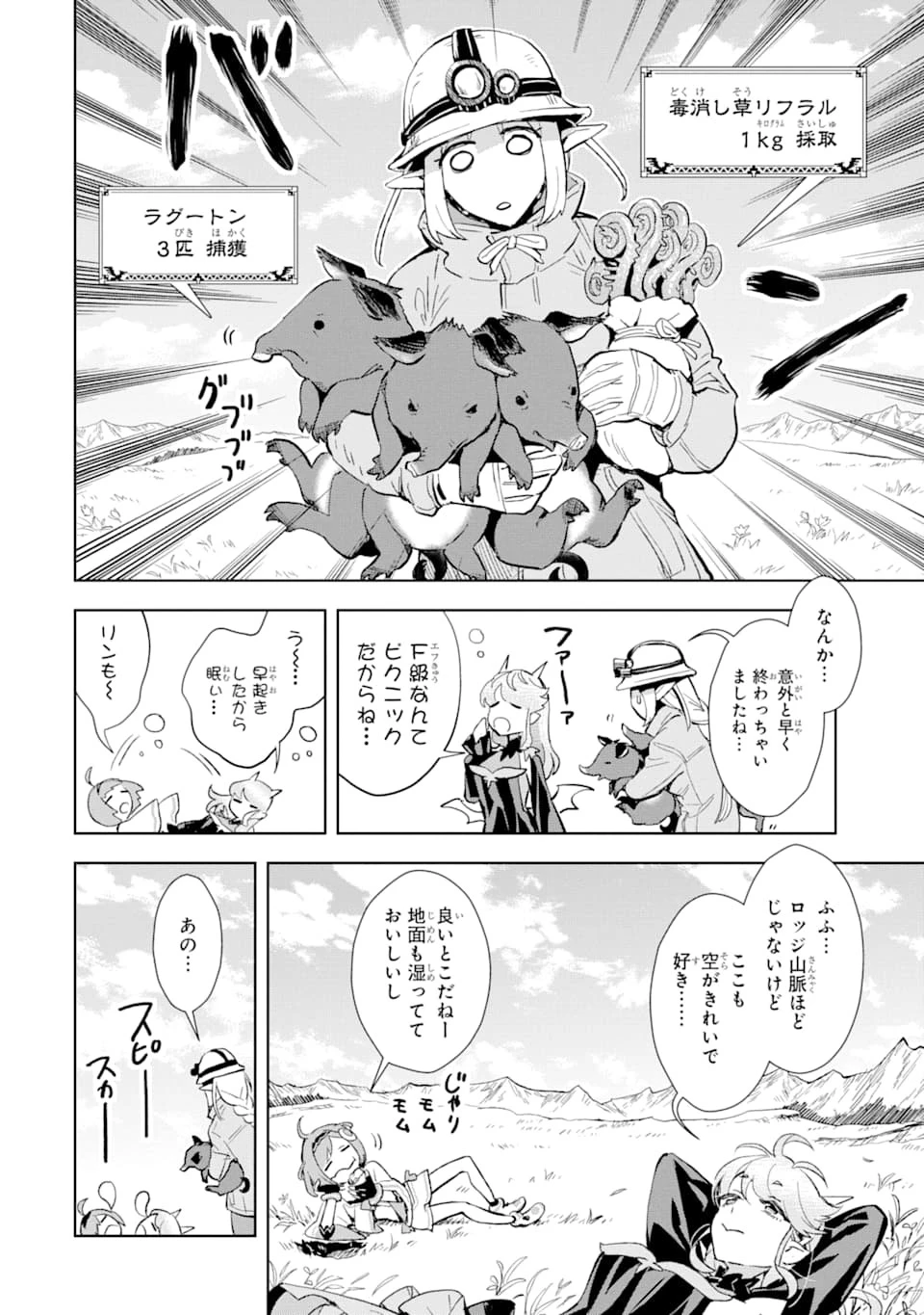 最強のおっさんハンター異世界へ~今度こそゆっくり静かに暮らしたい~ 第6話 - 4