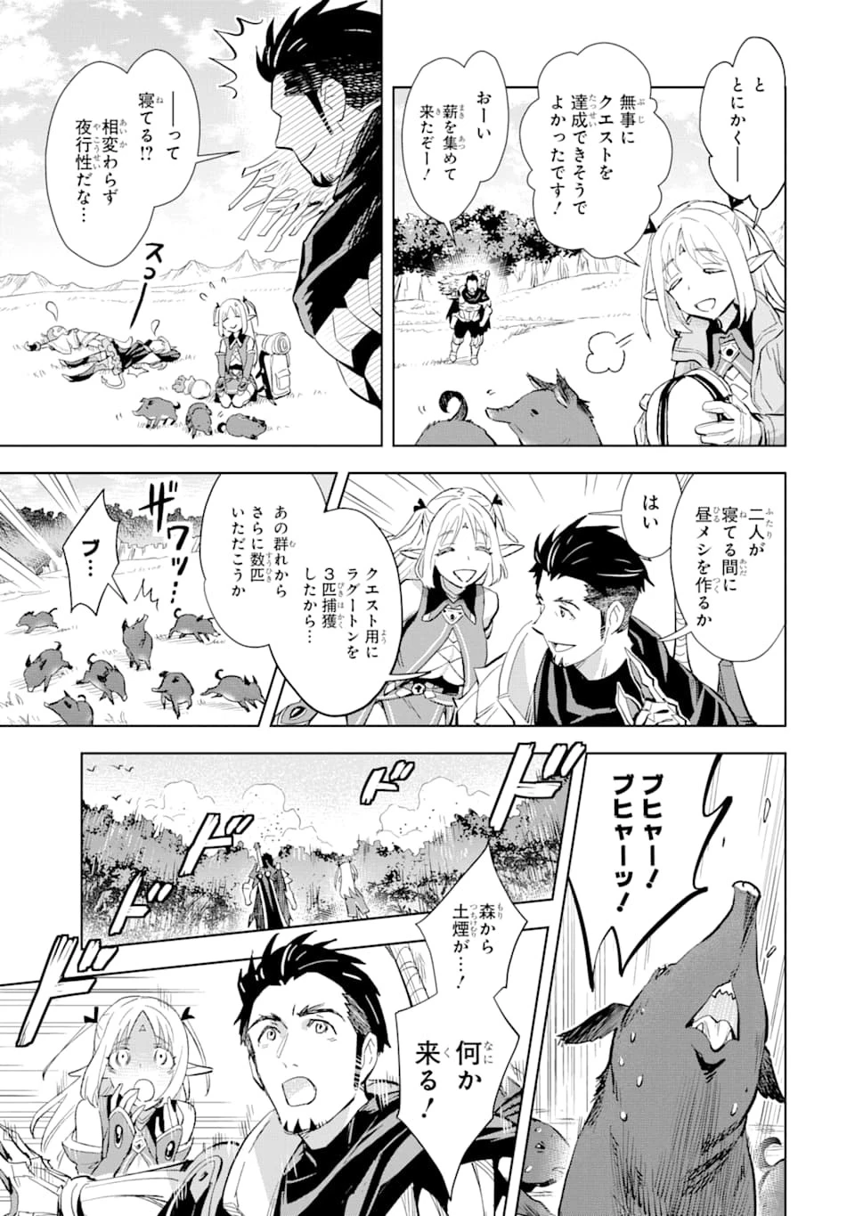最強のおっさんハンター異世界へ~今度こそゆっくり静かに暮らしたい~ 第6話 - 5