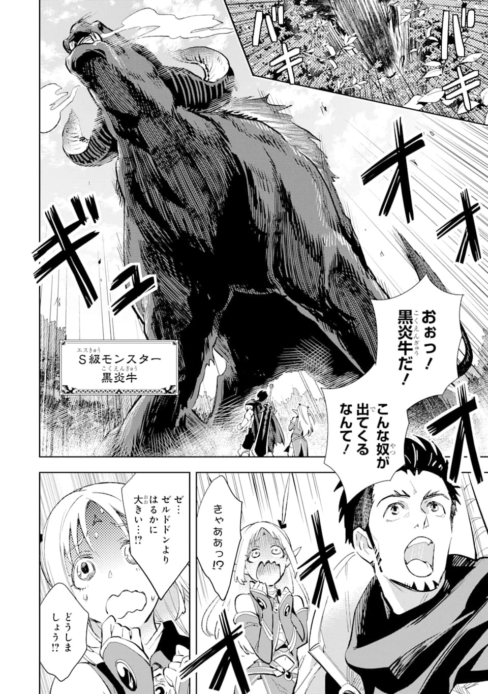 最強のおっさんハンター異世界へ~今度こそゆっくり静かに暮らしたい~ 第6話 - 6