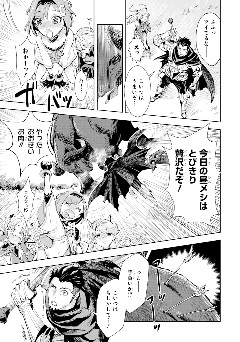 最強のおっさんハンター異世界へ~今度こそゆっくり静かに暮らしたい~ 第6話 - 7