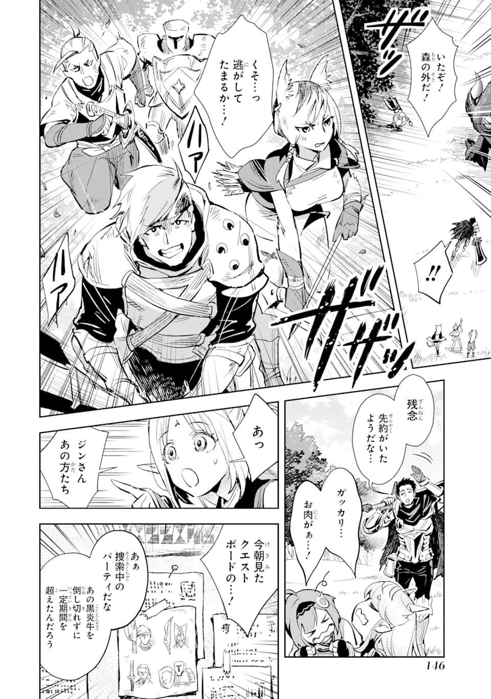 最強のおっさんハンター異世界へ~今度こそゆっくり静かに暮らしたい~ 第6話 - 8