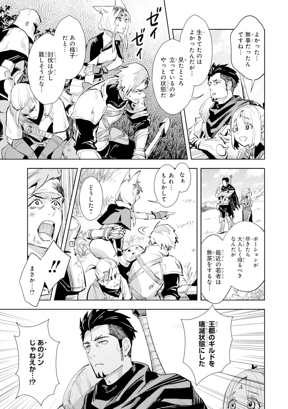 最強のおっさんハンター異世界へ~今度こそゆっくり静かに暮らしたい~ 第6話 - 9