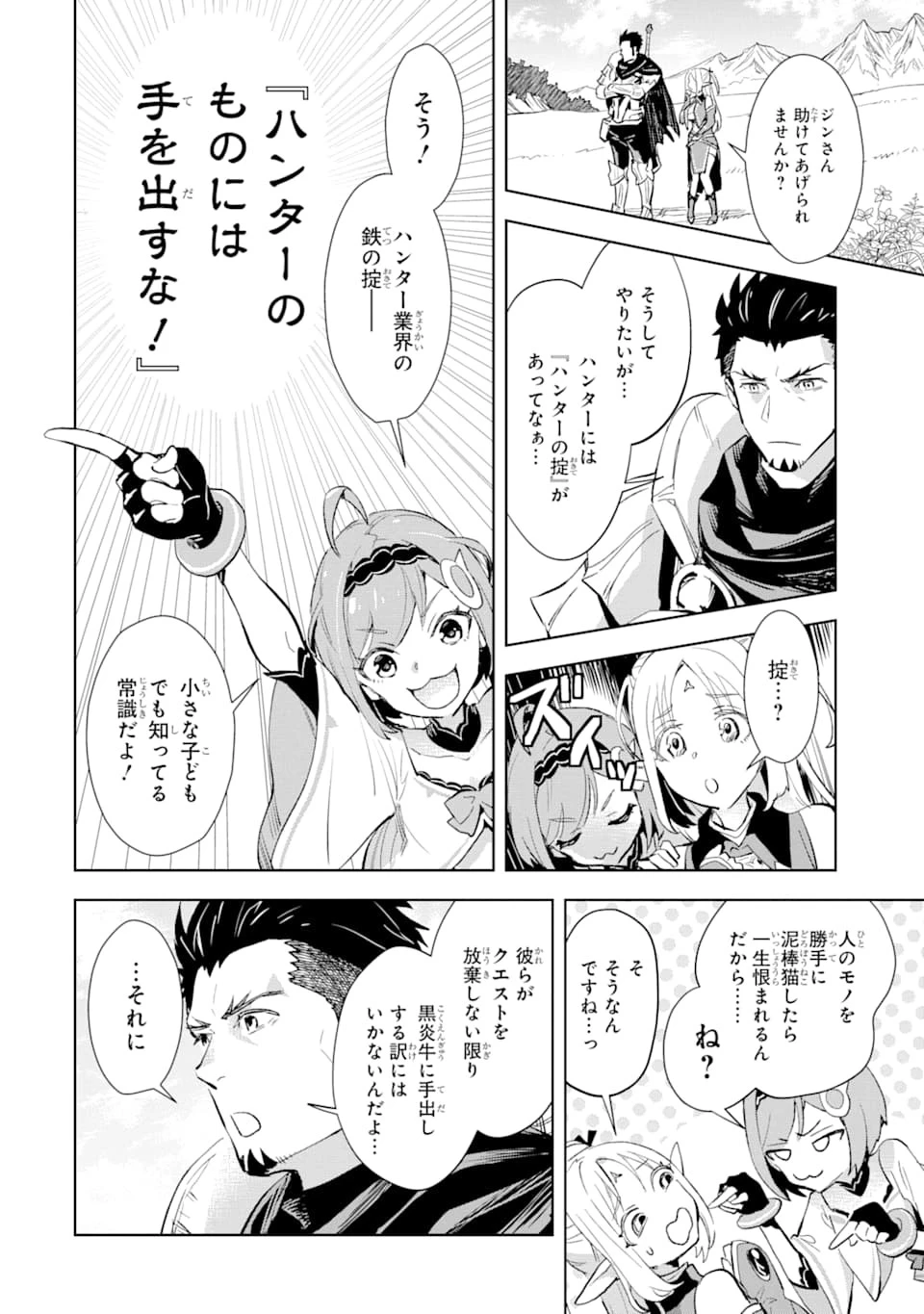 最強のおっさんハンター異世界へ~今度こそゆっくり静かに暮らしたい~ 第6話 - 10