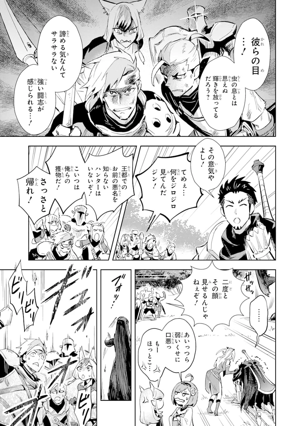 最強のおっさんハンター異世界へ~今度こそゆっくり静かに暮らしたい~ 第6話 - 11