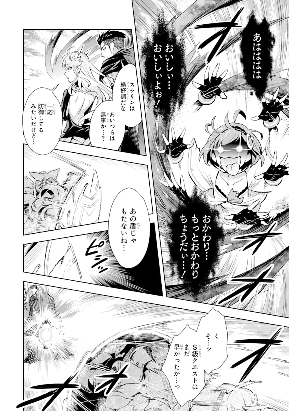 最強のおっさんハンター異世界へ~今度こそゆっくり静かに暮らしたい~ 第6話 - 14