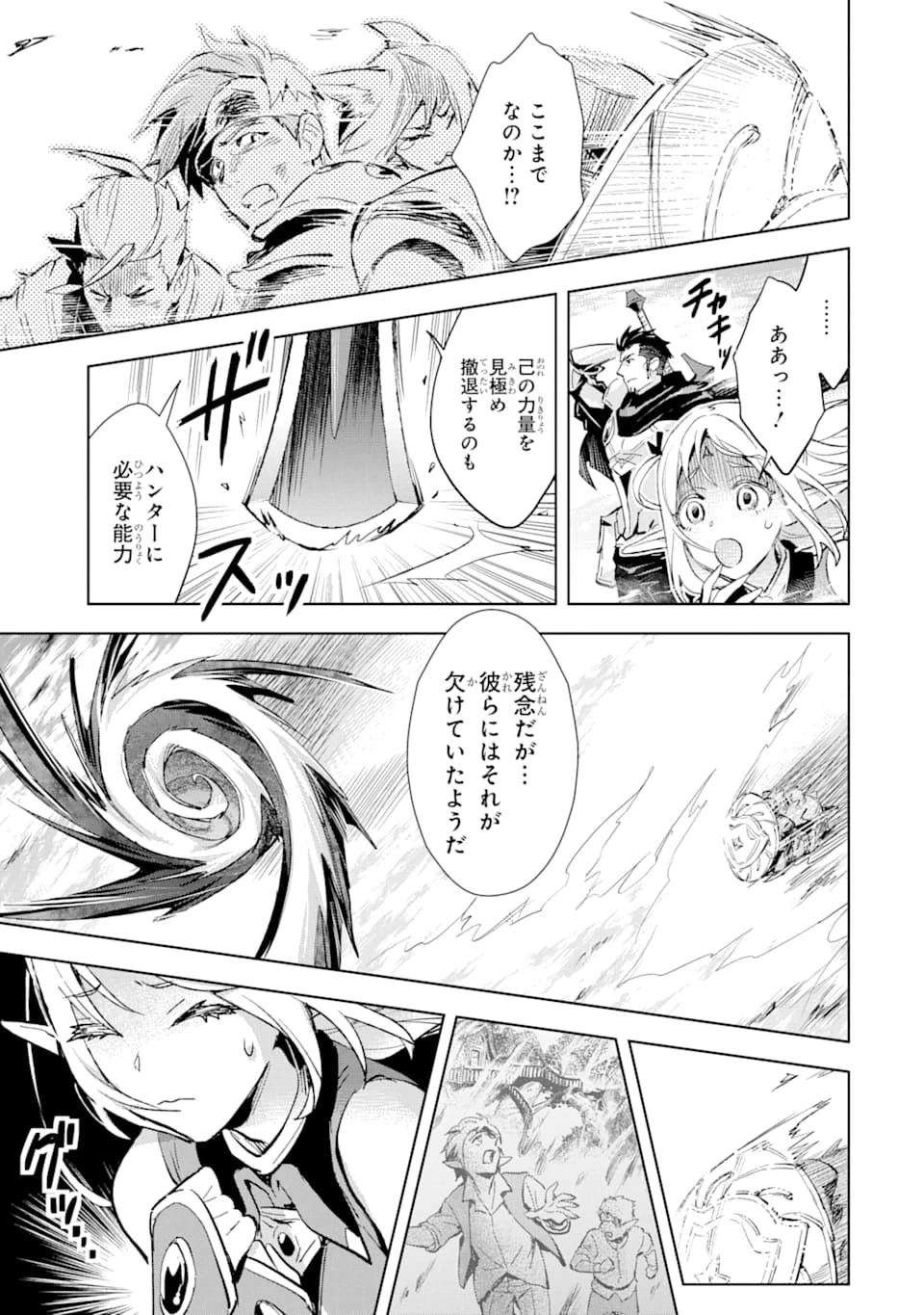 最強のおっさんハンター異世界へ~今度こそゆっくり静かに暮らしたい~ 第6話 - 15