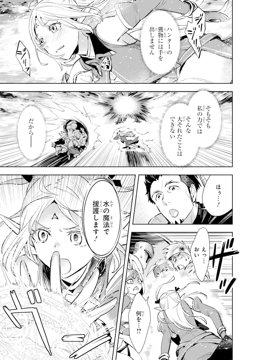 最強のおっさんハンター異世界へ~今度こそゆっくり静かに暮らしたい~ 第6話 - 17