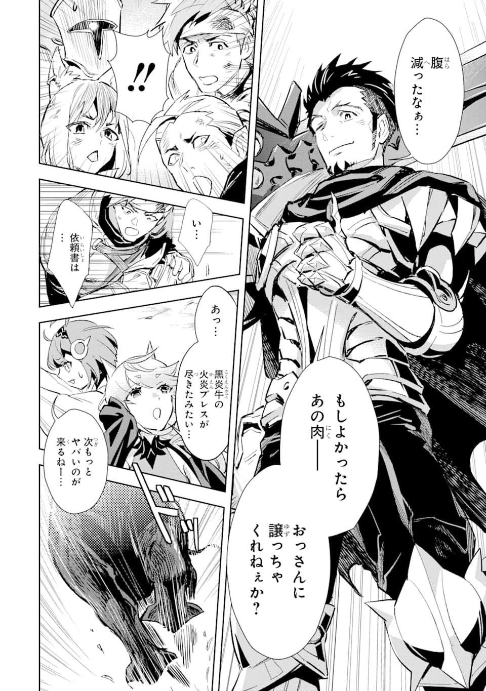最強のおっさんハンター異世界へ~今度こそゆっくり静かに暮らしたい~ 第6話 - 20