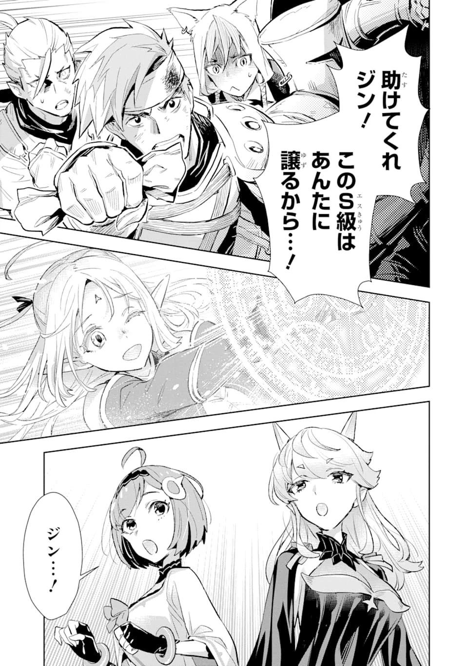 最強のおっさんハンター異世界へ~今度こそゆっくり静かに暮らしたい~ 第7話 - 1