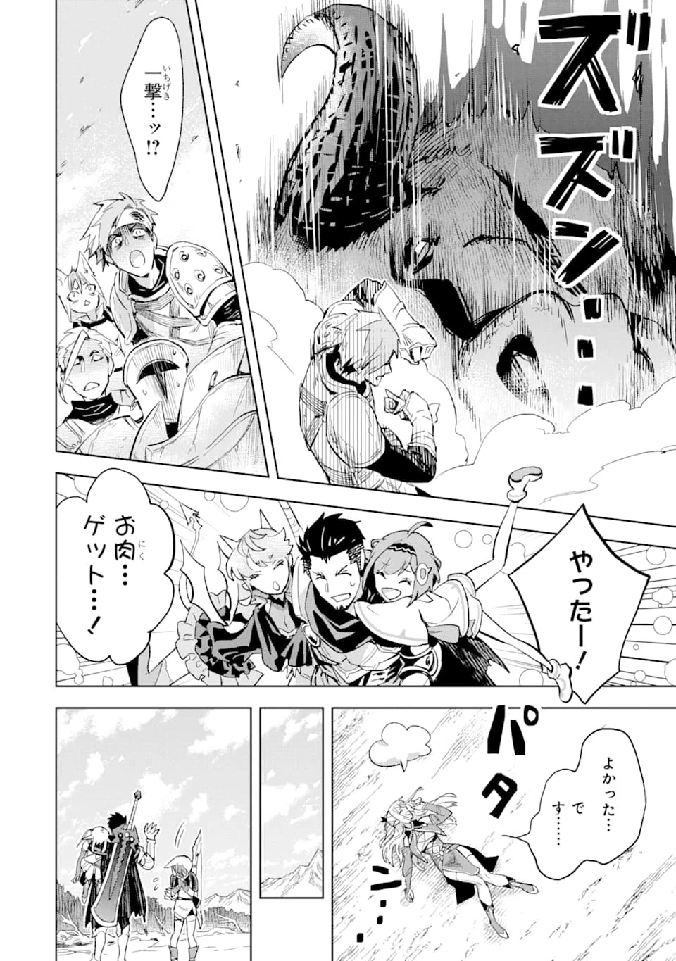 最強のおっさんハンター異世界へ~今度こそゆっくり静かに暮らしたい~ 第7話 - 6