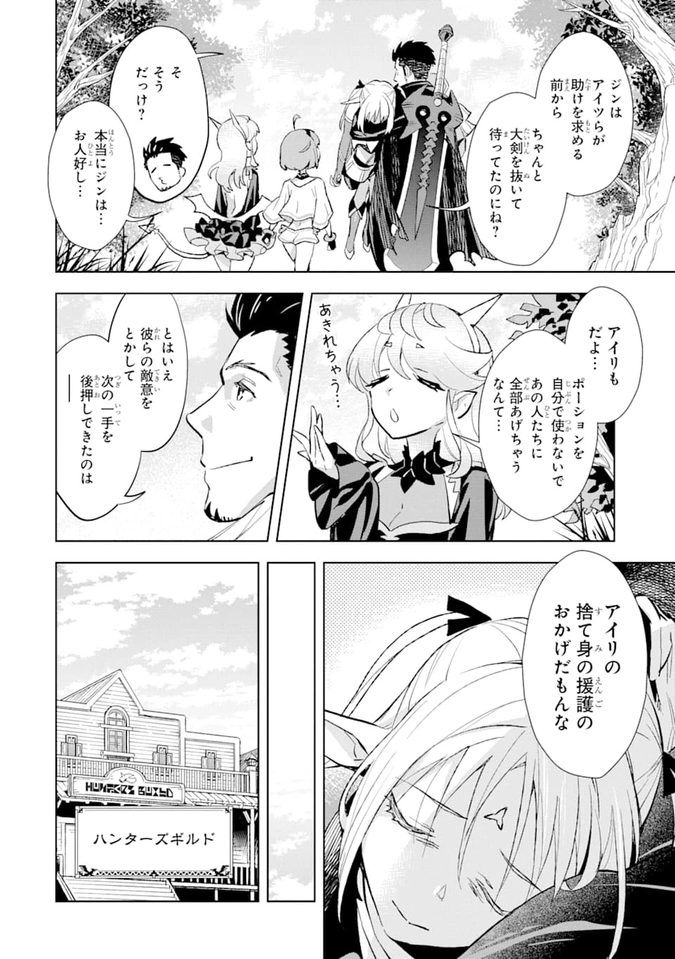 最強のおっさんハンター異世界へ~今度こそゆっくり静かに暮らしたい~ 第7話 - 8