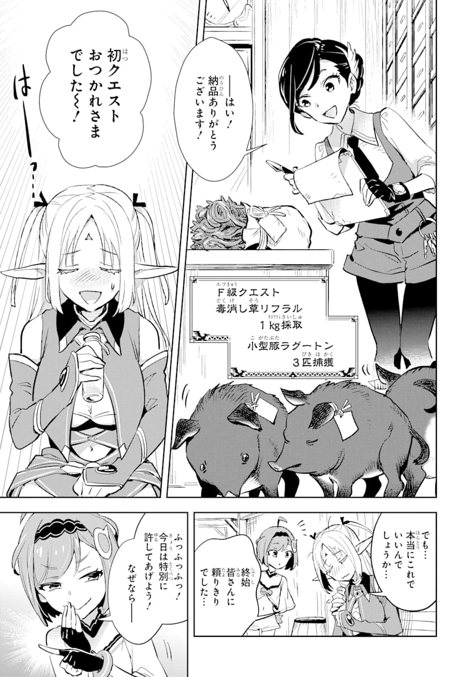 最強のおっさんハンター異世界へ~今度こそゆっくり静かに暮らしたい~ 第7話 - 9