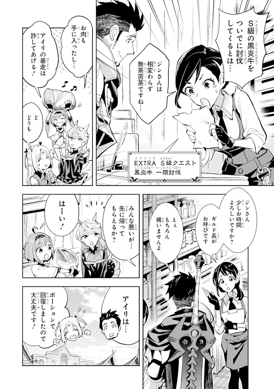 最強のおっさんハンター異世界へ~今度こそゆっくり静かに暮らしたい~ 第7話 - 10