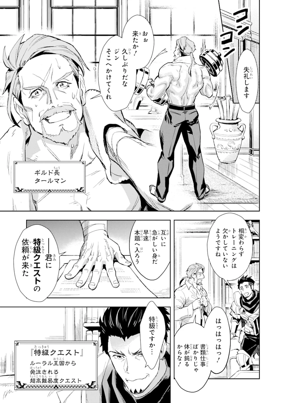 最強のおっさんハンター異世界へ~今度こそゆっくり静かに暮らしたい~ 第7話 - 11