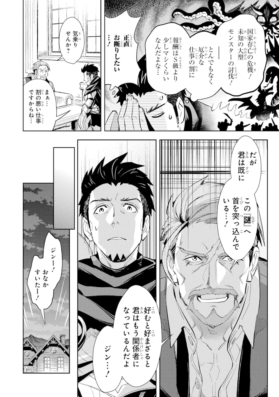 最強のおっさんハンター異世界へ~今度こそゆっくり静かに暮らしたい~ 第7話 - 12