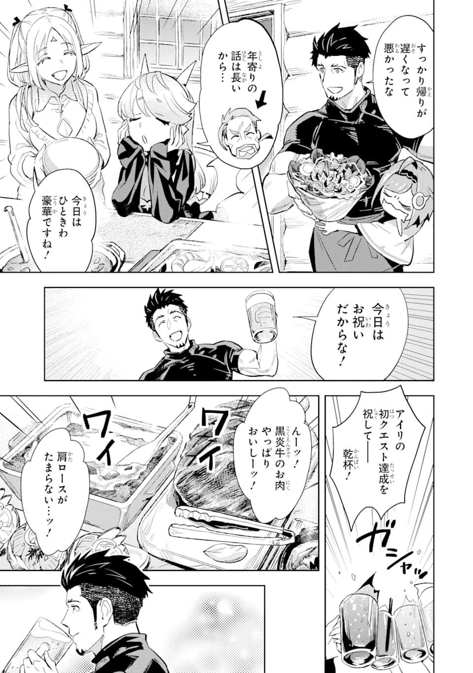 最強のおっさんハンター異世界へ~今度こそゆっくり静かに暮らしたい~ 第7話 - 13