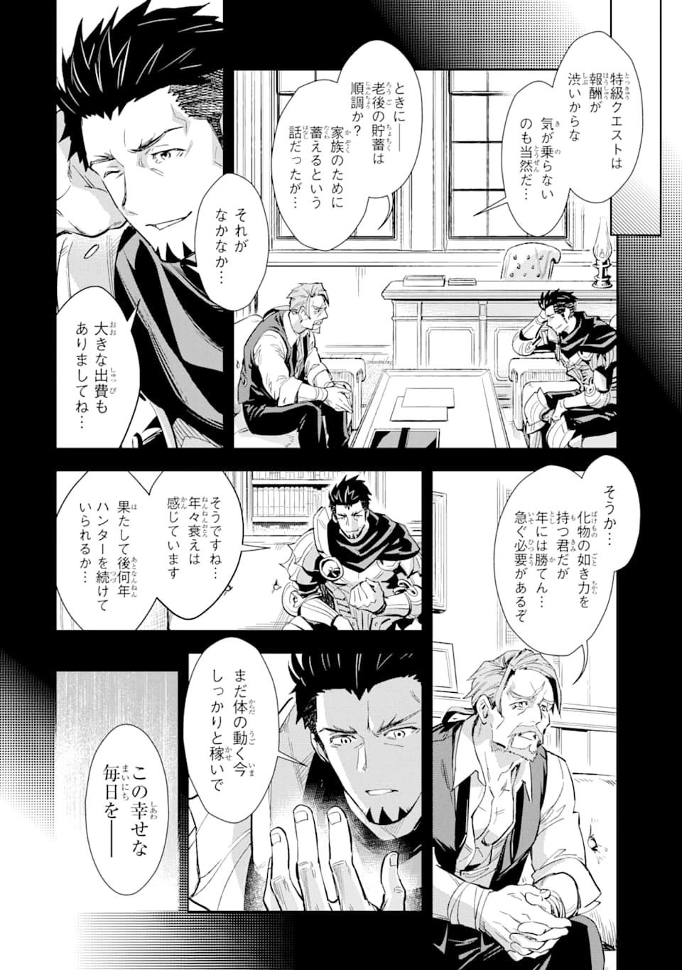最強のおっさんハンター異世界へ~今度こそゆっくり静かに暮らしたい~ 第7話 - 14