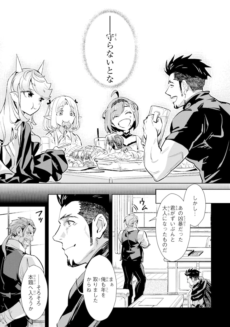 最強のおっさんハンター異世界へ~今度こそゆっくり静かに暮らしたい~ 第7話 - 15