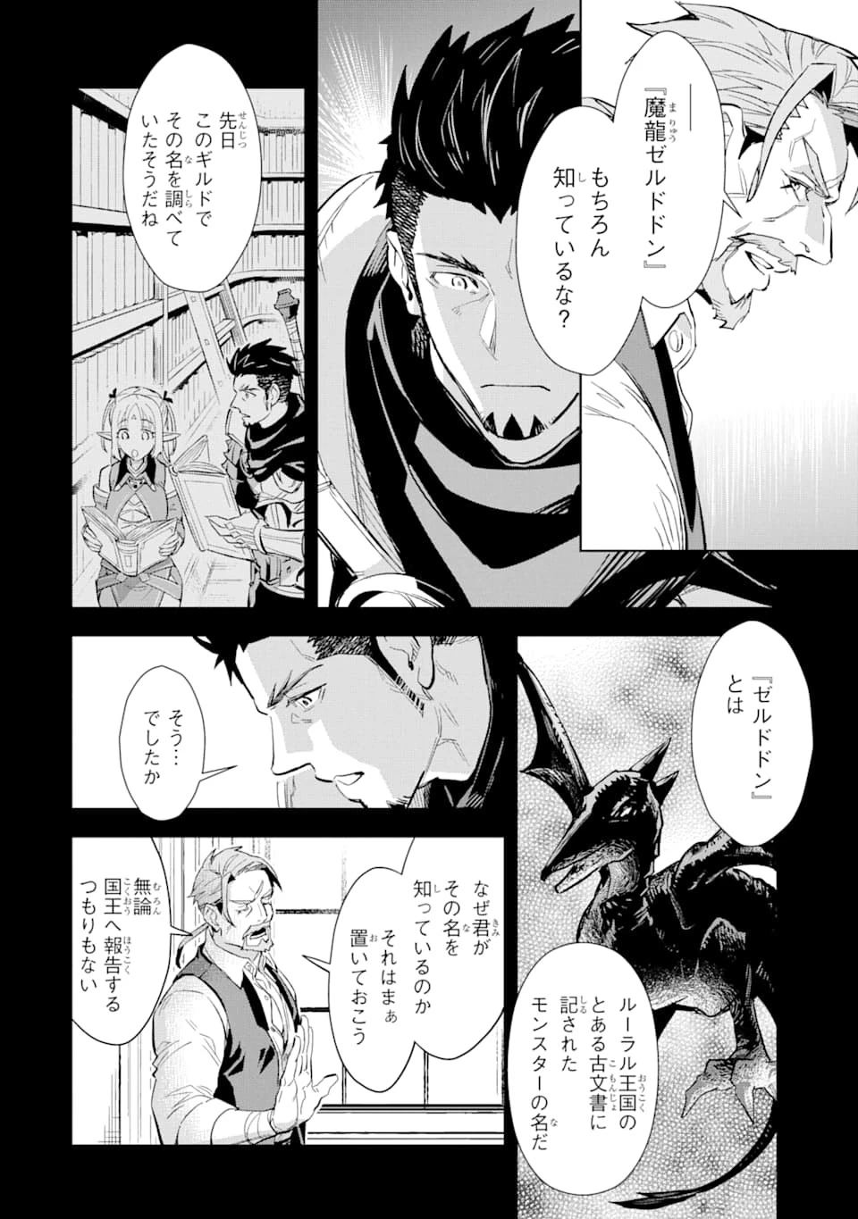 最強のおっさんハンター異世界へ~今度こそゆっくり静かに暮らしたい~ 第7話 - 16