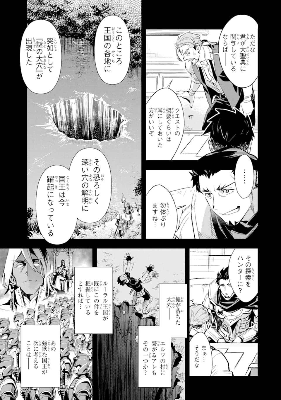 最強のおっさんハンター異世界へ~今度こそゆっくり静かに暮らしたい~ 第7話 - 17