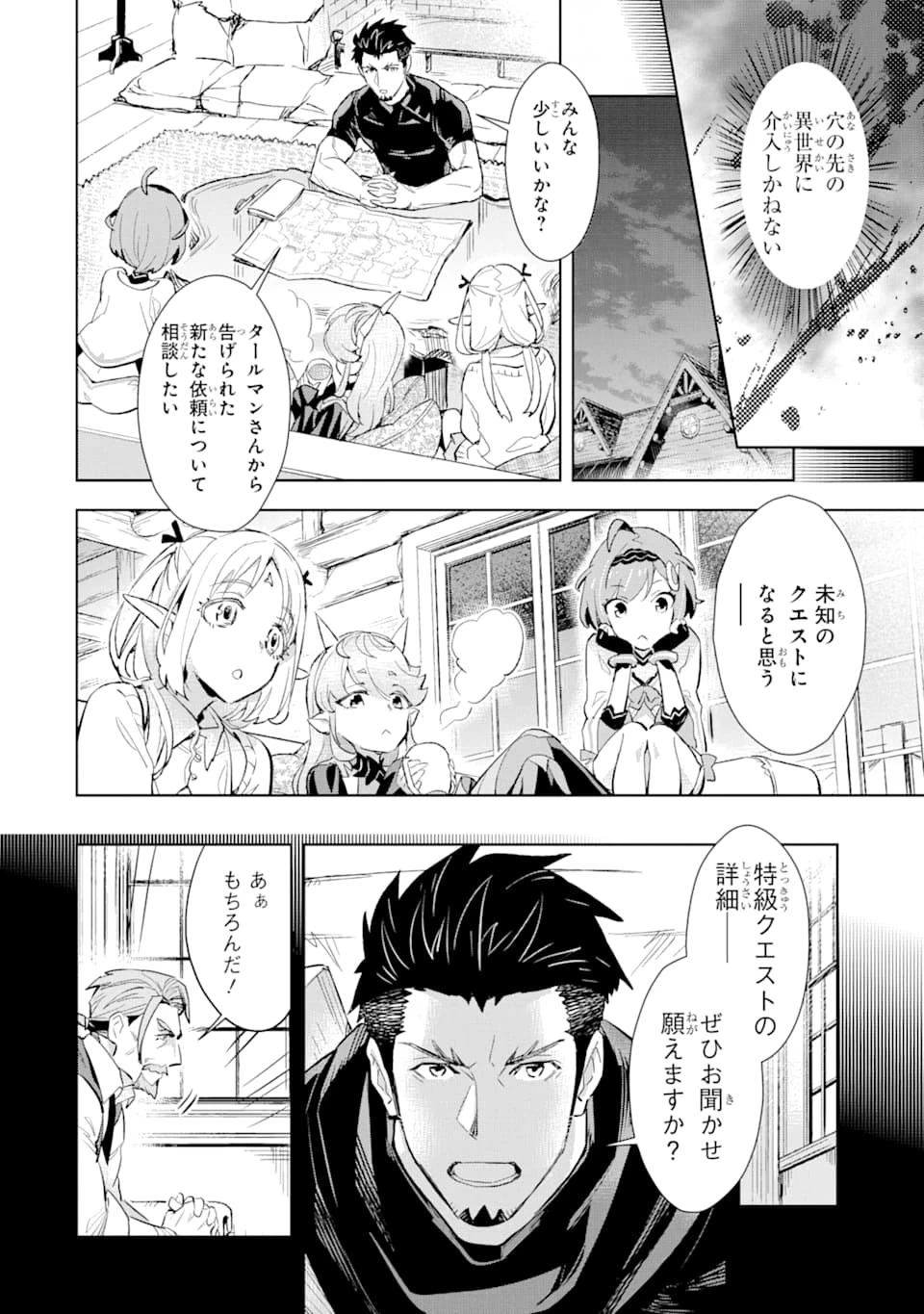 最強のおっさんハンター異世界へ~今度こそゆっくり静かに暮らしたい~ 第7話 - 18
