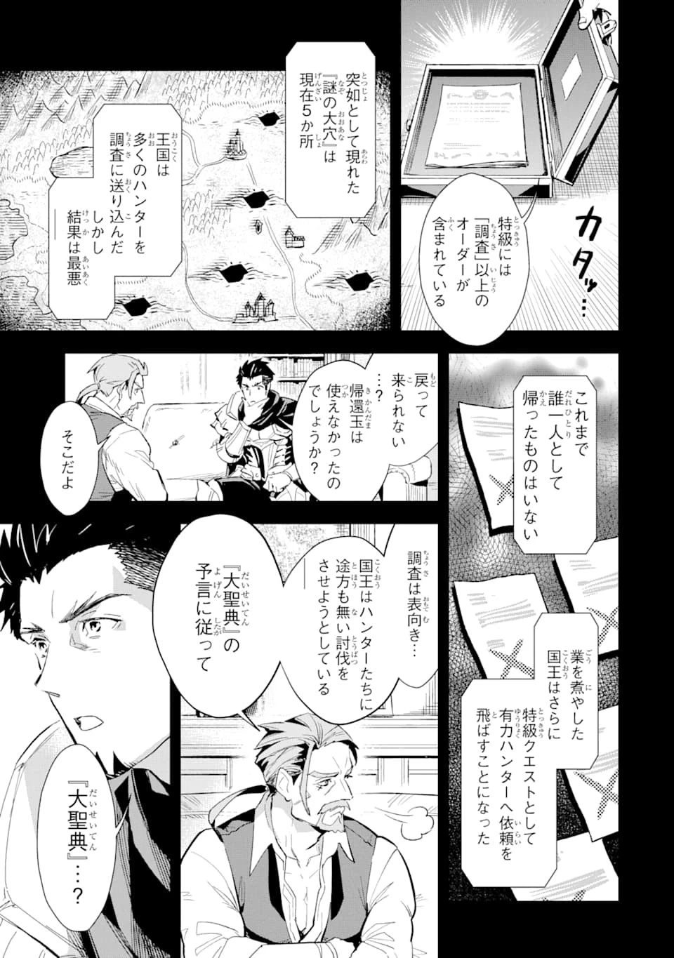 最強のおっさんハンター異世界へ~今度こそゆっくり静かに暮らしたい~ 第7話 - 19