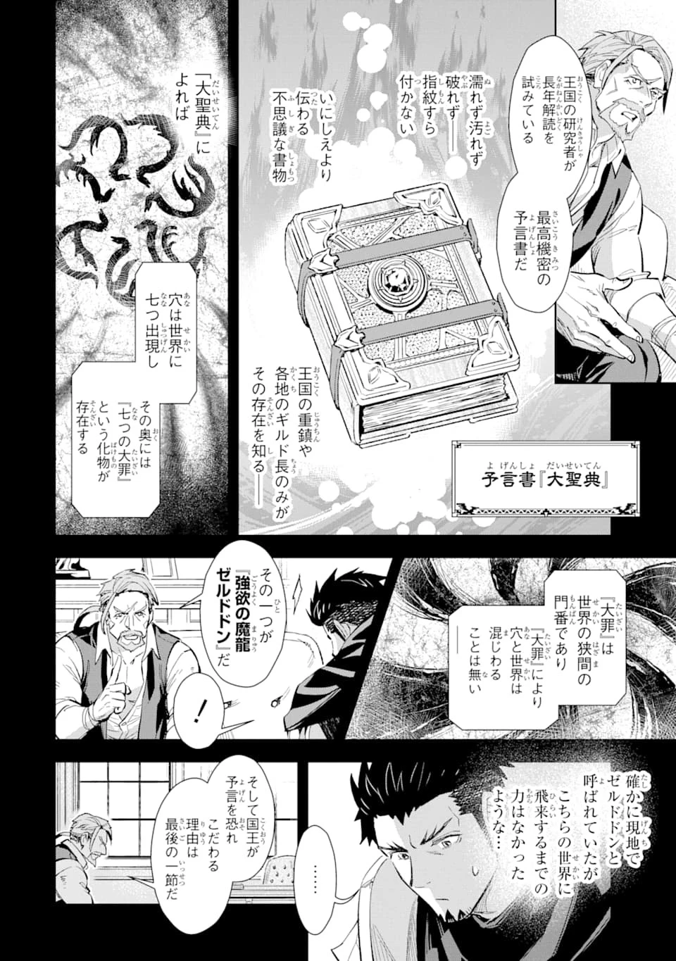 最強のおっさんハンター異世界へ~今度こそゆっくり静かに暮らしたい~ 第7話 - 20