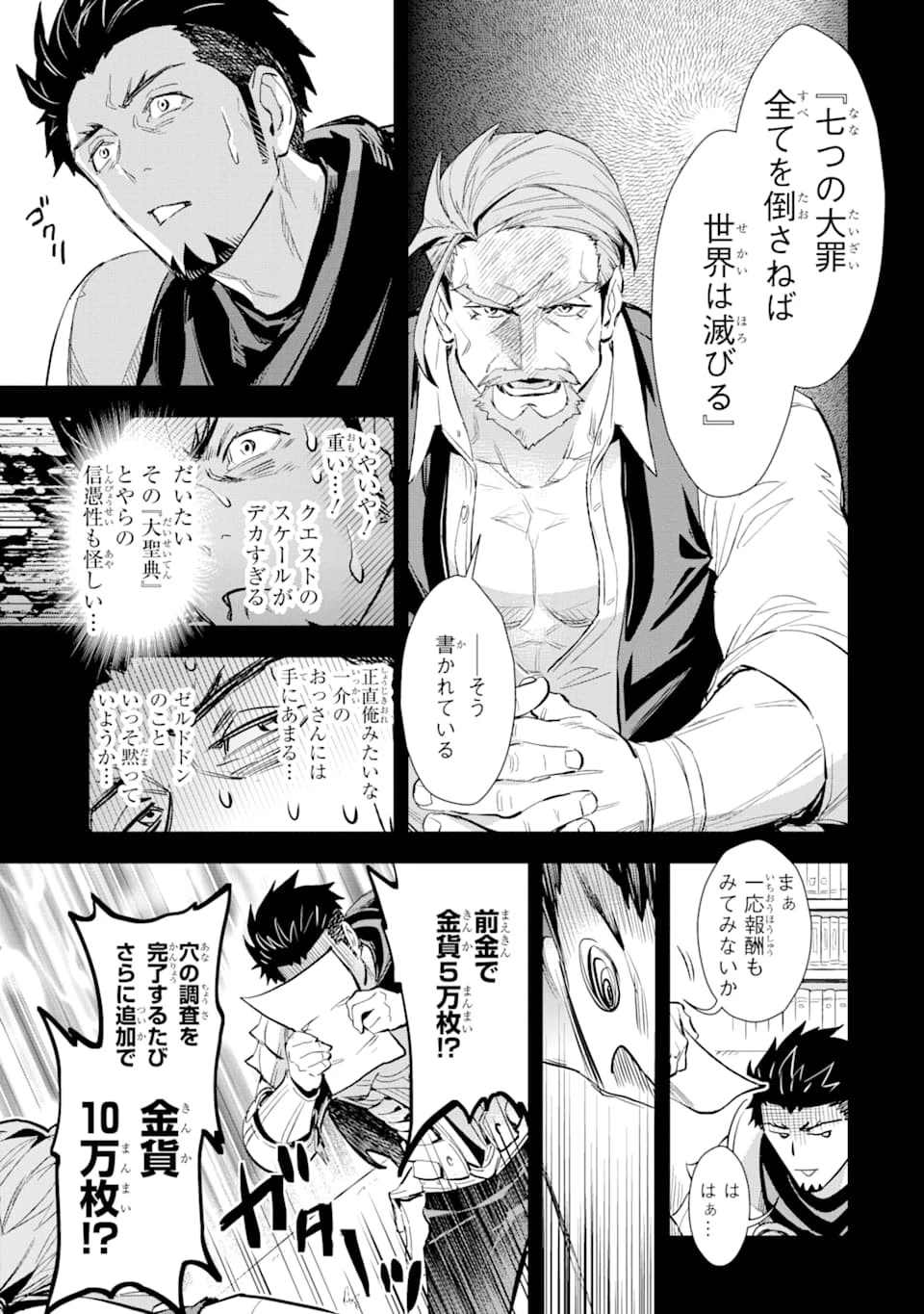 最強のおっさんハンター異世界へ~今度こそゆっくり静かに暮らしたい~ 第7話 - 21