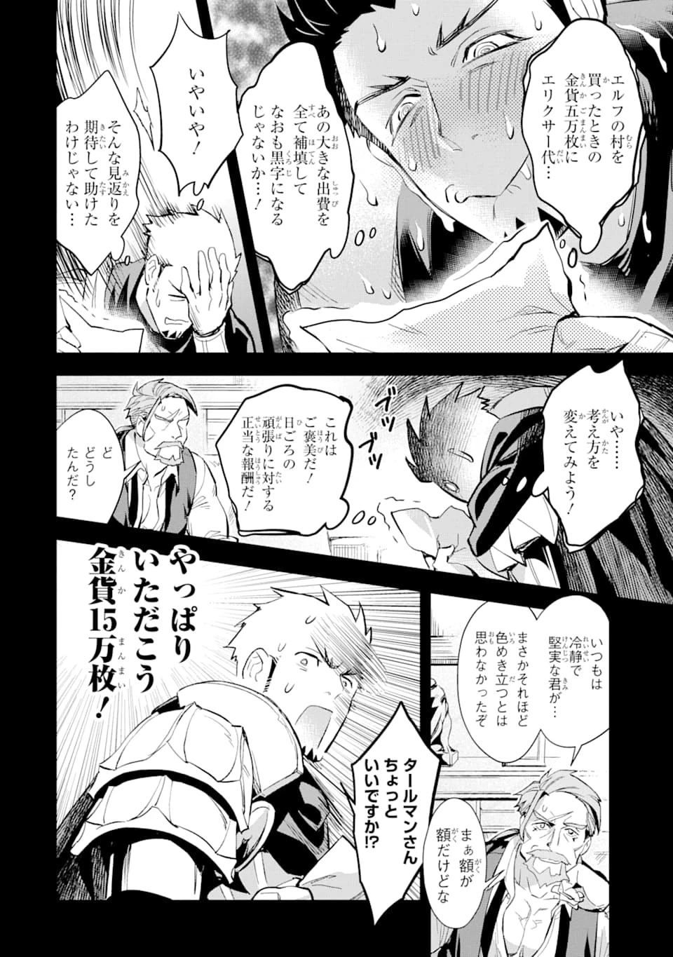 最強のおっさんハンター異世界へ~今度こそゆっくり静かに暮らしたい~ 第7話 - 22