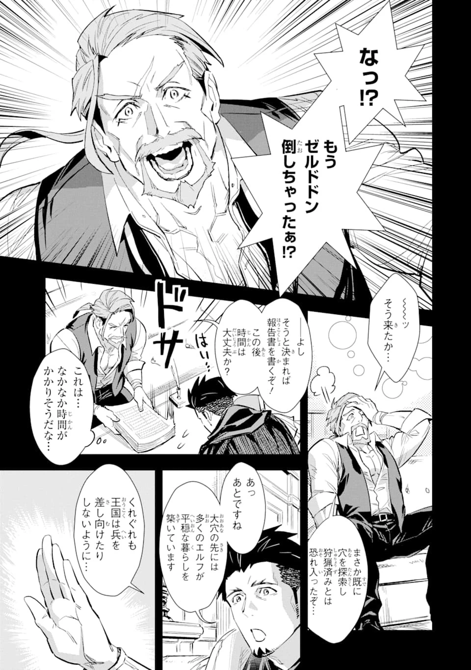 最強のおっさんハンター異世界へ~今度こそゆっくり静かに暮らしたい~ 第7話 - 23
